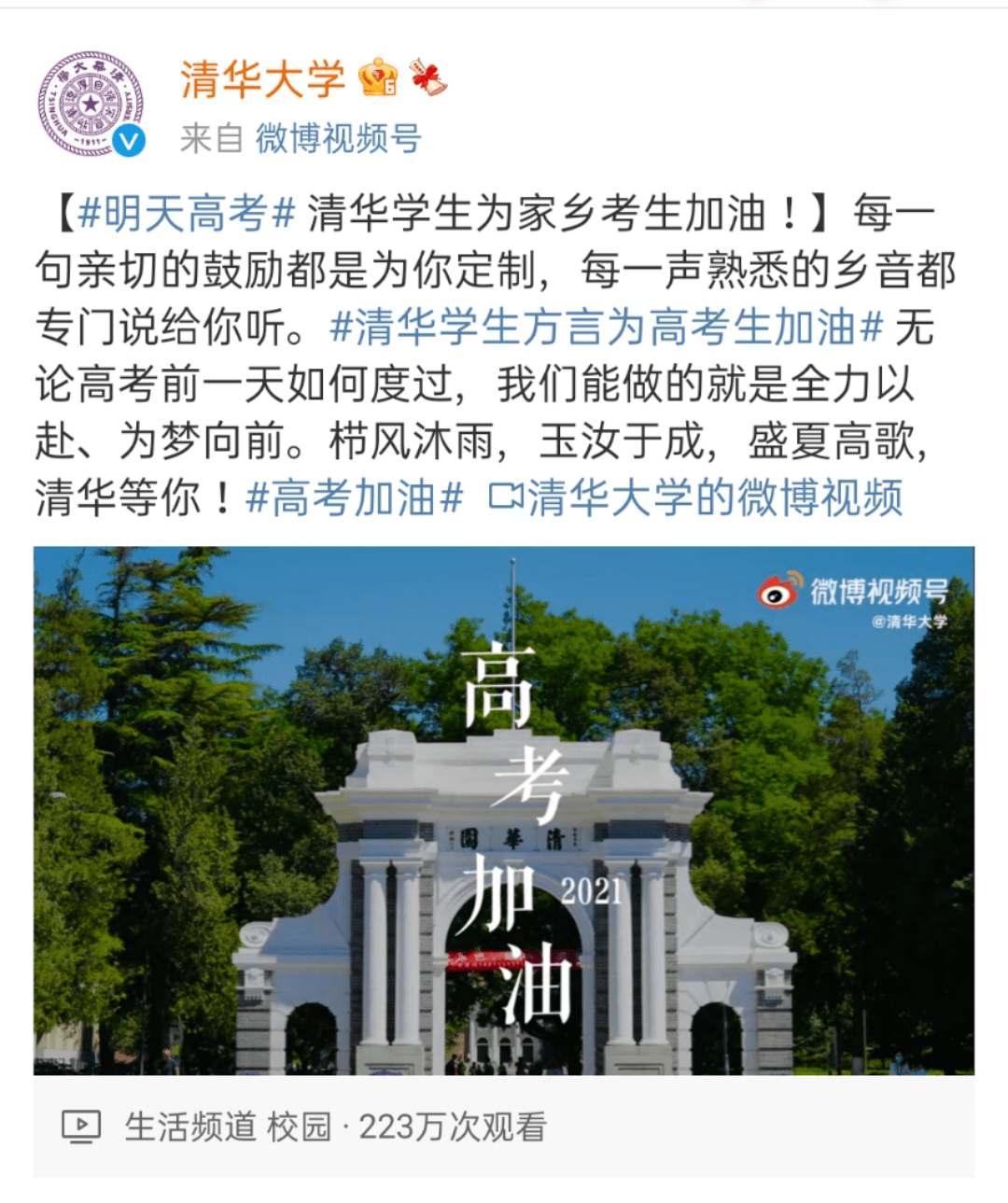 985艦開火送高考超硬核祝福指南：創(chuàng)意與鼓舞并存