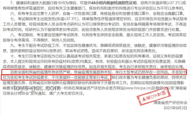 蘇超延期，中考備考路上的意外插曲????