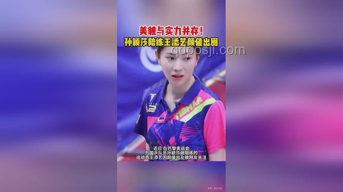 孫穎莎獲全國青聯(lián)提名人選：實力與擔(dān)當(dāng)?shù)拈W耀