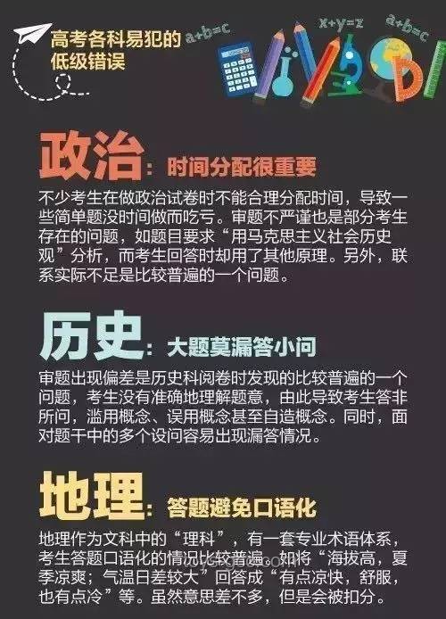 高考第一天應(yīng)對策略