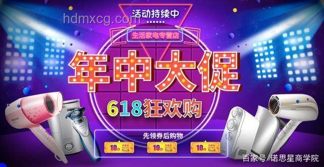 618家電價格暴降案例研究