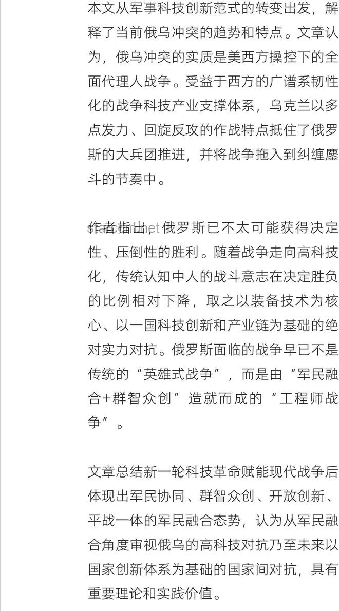 俄烏沖突下的創(chuàng)新戰(zhàn)略啟示：轟炸背后的全局視野與智能應(yīng)對