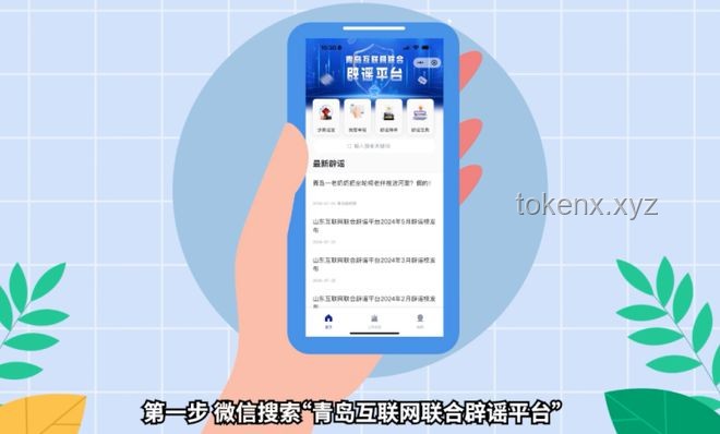 本周辟謠盤點：揭露真相，守護網(wǎng)絡(luò)清朗