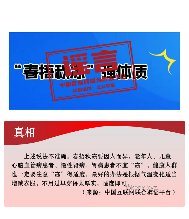 本周辟謠盤點：揭露真相，守護網(wǎng)絡(luò)清朗