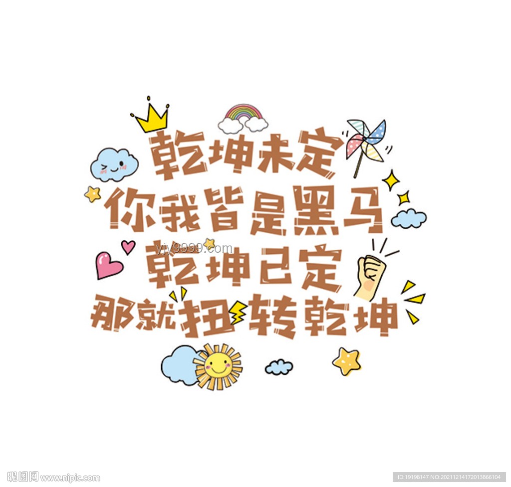 乾坤未定，你我皆是黑馬：人生競賽的無限可能