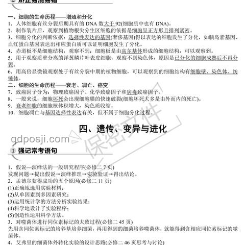 考前最后再看一次知識點，這些細節(jié)決定了成?。???