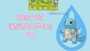 精靈寶可夢中的有趣冷知識指南