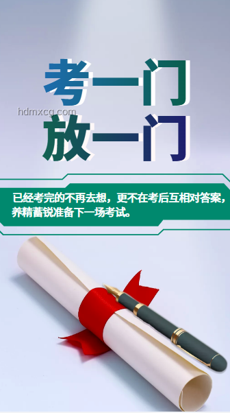 高考第一天：學(xué)子心態(tài)調(diào)整與應(yīng)對策略研究