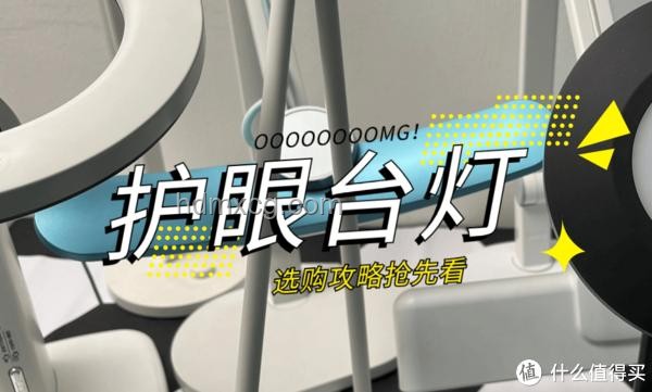 618護(hù)眼燈選購(gòu)攻略研究