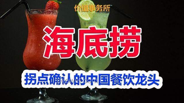 海底撈“下鄉(xiāng)”新趨勢：地頭蛇引領(lǐng)的餐飲變革