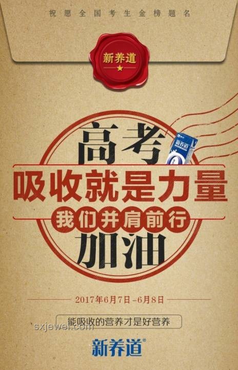 高考征途：祝1335萬高考生大勝歸來??