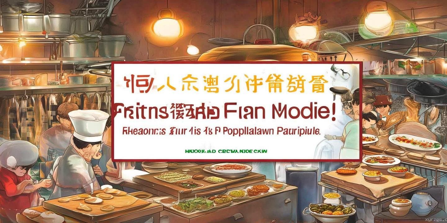 拼好飯模式爆火原因及參與指南