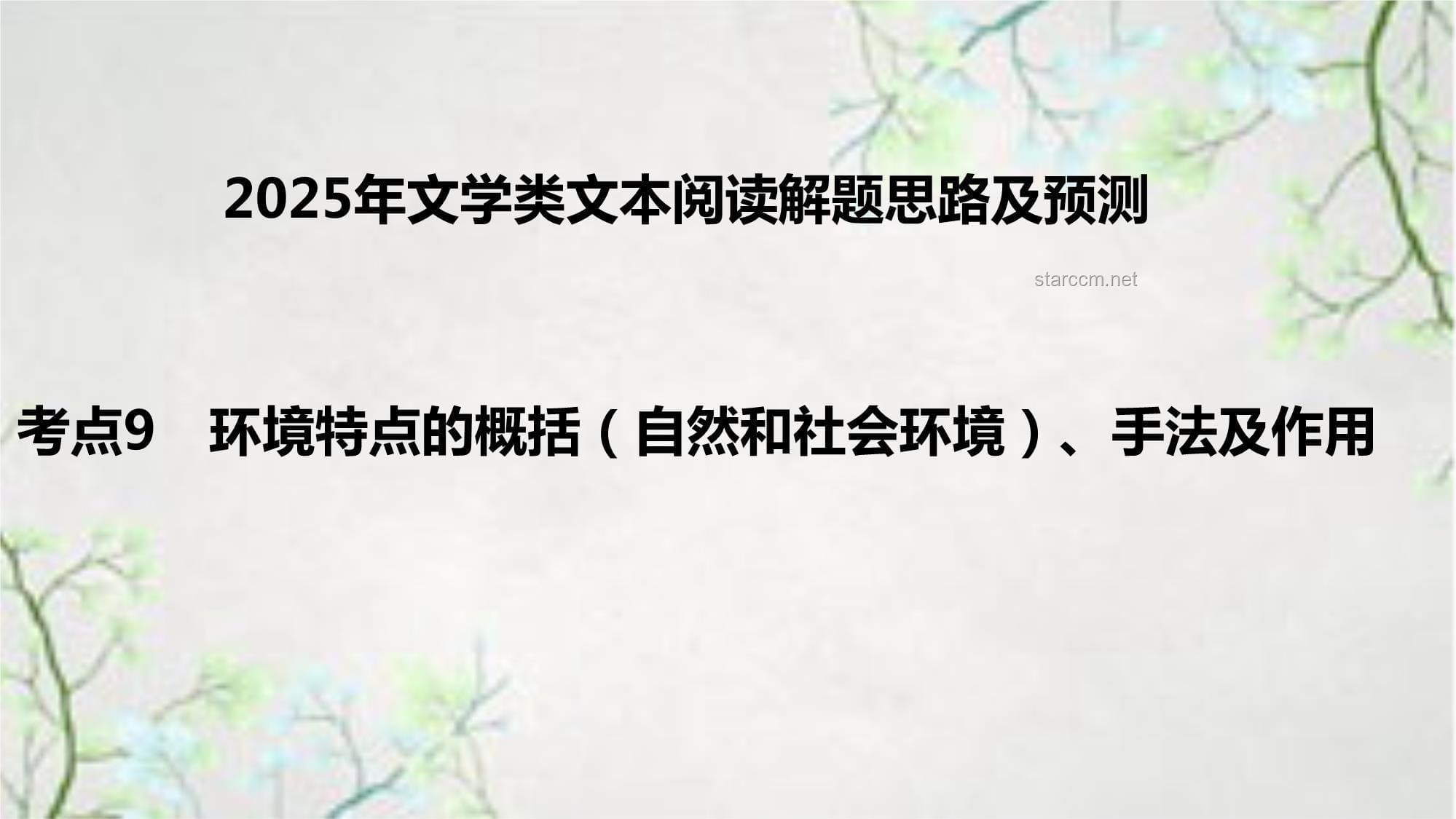 2025年高考命題四大特點深度剖析