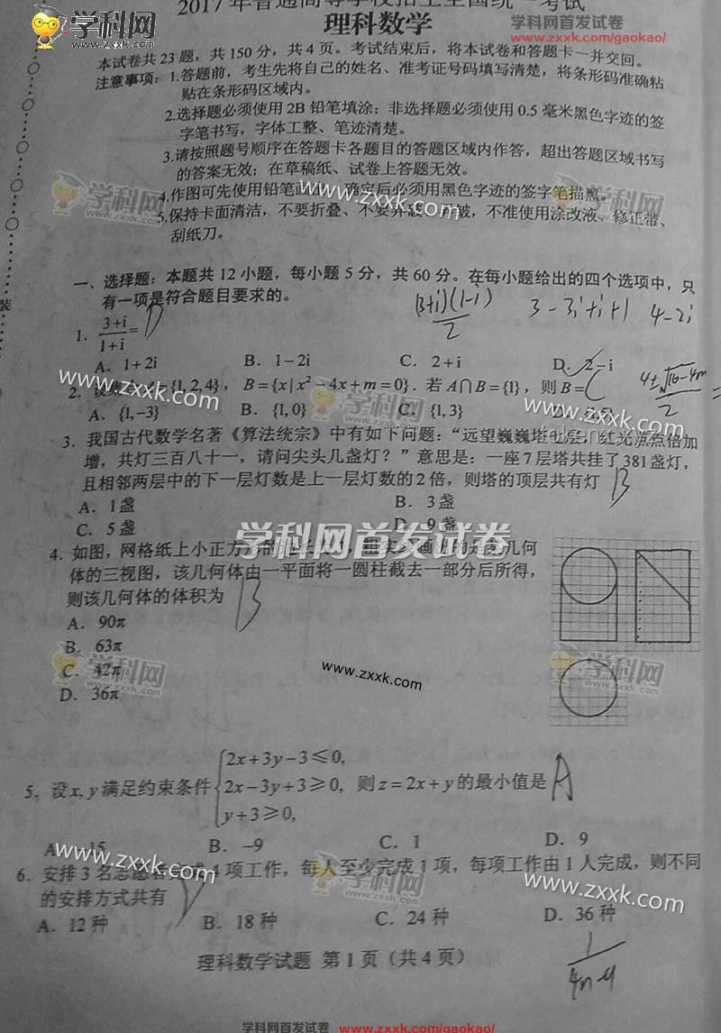 高考數(shù)學(xué)新析：全國卷難度解構(gòu)與創(chuàng)意思維導(dǎo)航