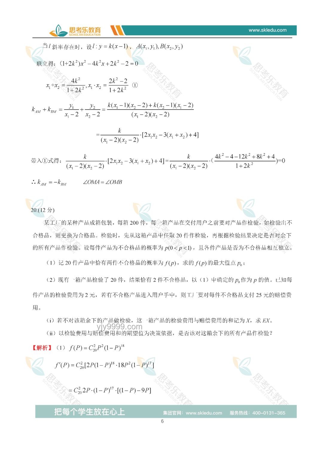 高考數(shù)學(xué)全國卷難度解析：權(quán)威視角透視
