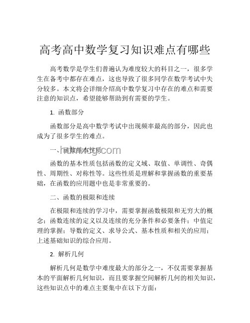高考數(shù)學(xué)全國卷難度解析：權(quán)威指南