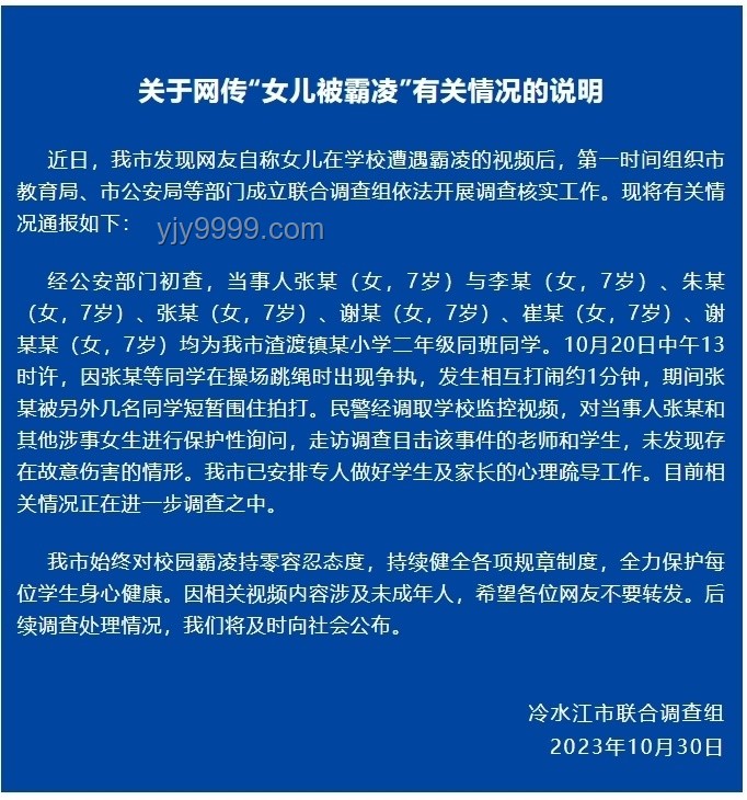 8歲女孩遭霸凌，官方通報(bào)后的反思與行動(dòng)??