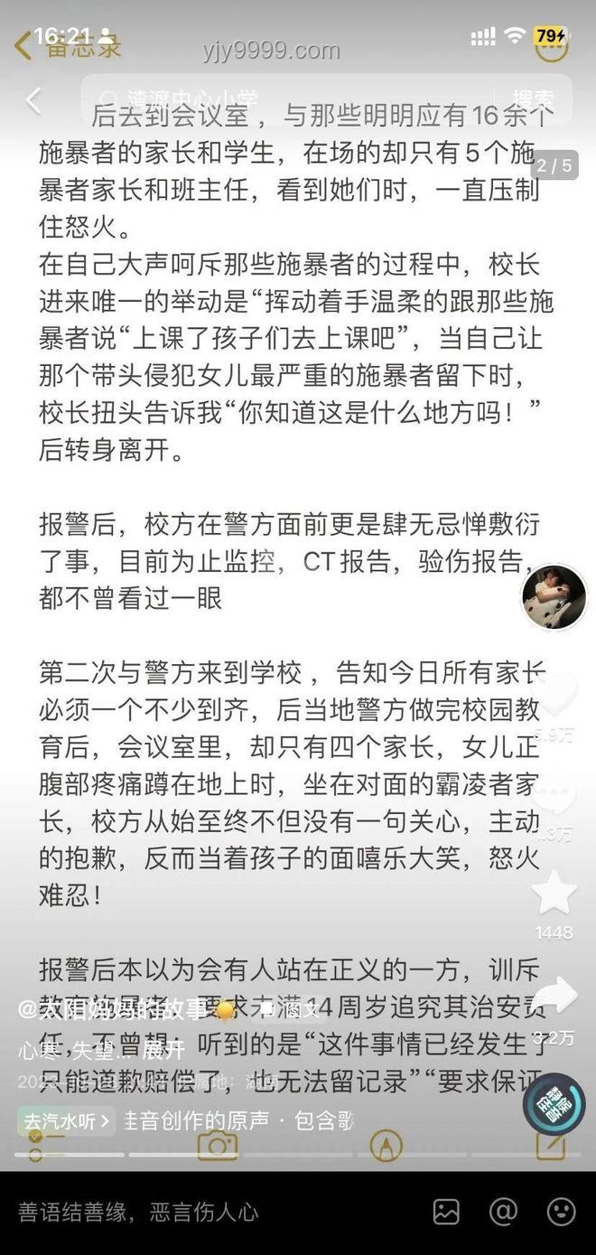 8歲女孩遭霸凌，官方通報(bào)后的反思與行動(dòng)??