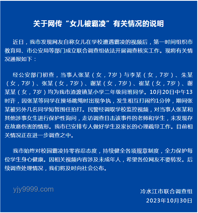 8歲女孩遭霸凌，官方通報(bào)后的反思與行動(dòng)??