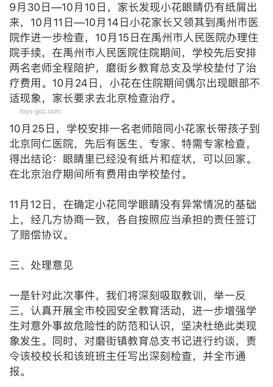 8歲女孩遭男孩長(zhǎng)期霸凌？官方通報(bào)真相