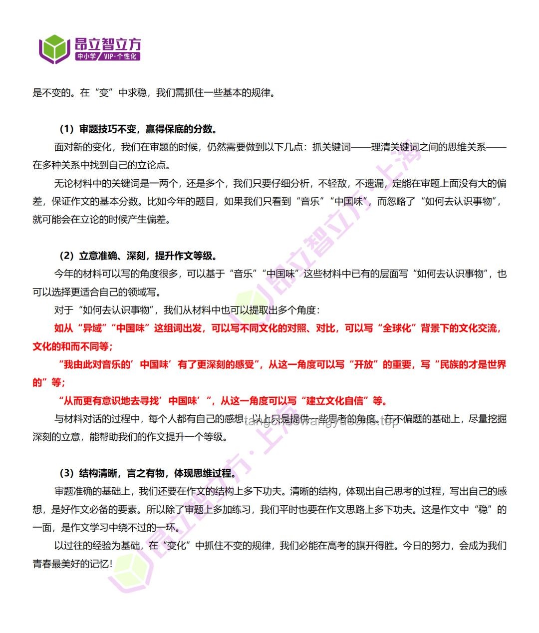 名師點評視角下的2025上海高考作文題深度剖析