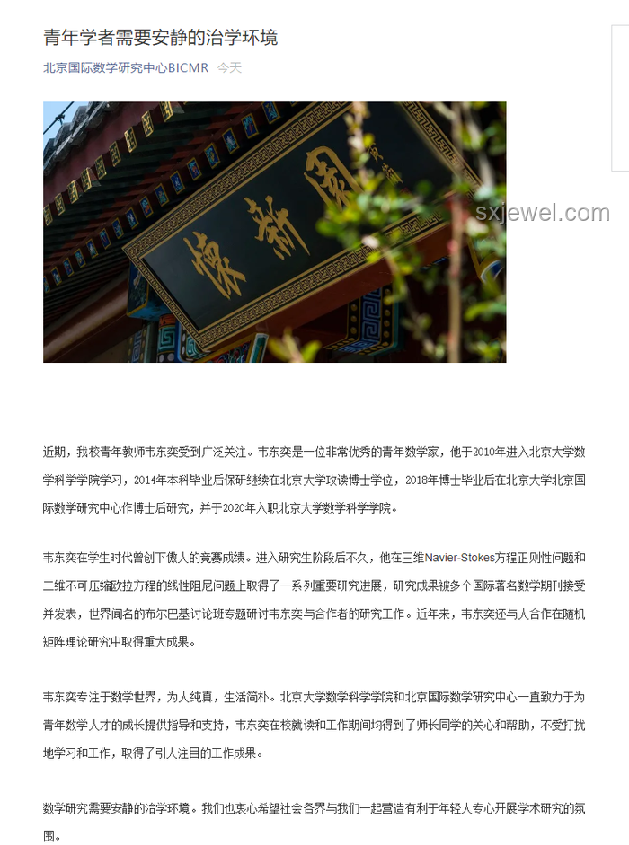家屬詳解韋東奕身體狀況：專注數學下的生活選擇
