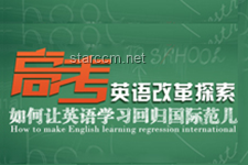 這十年，高考變革之路