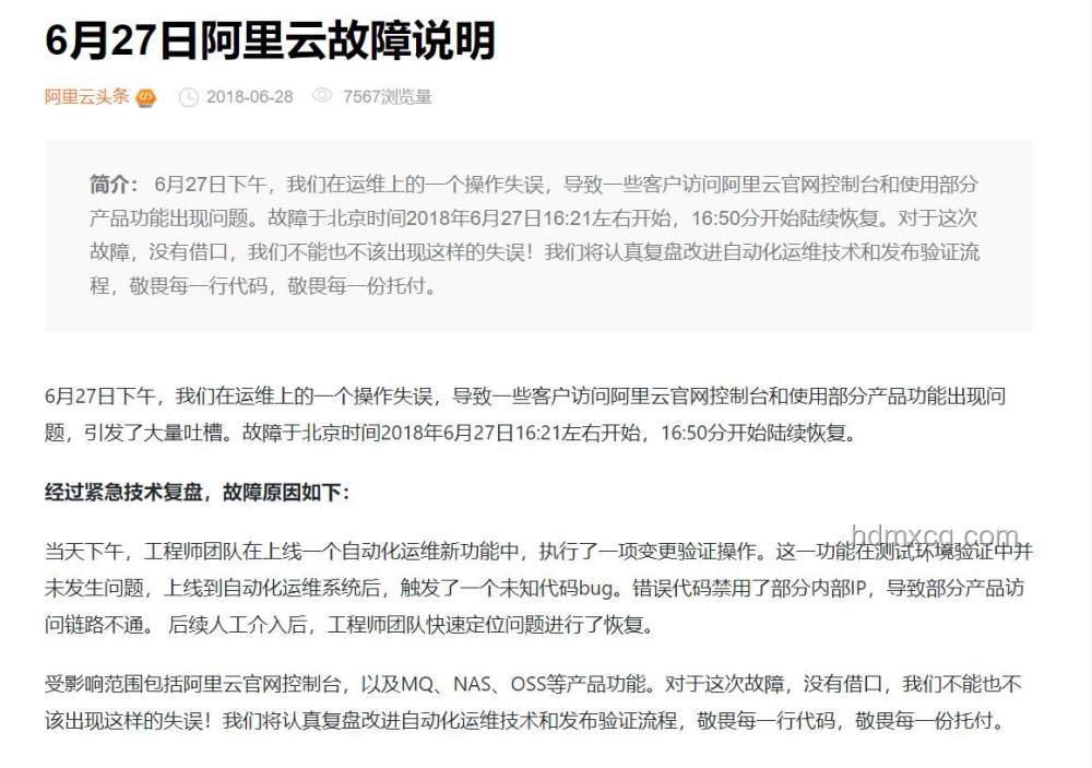 阿里云核心域名故障分析：影響、原因與應(yīng)對(duì)