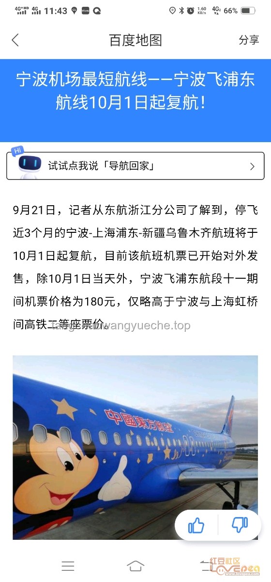 我國最短航線復航知識普及
