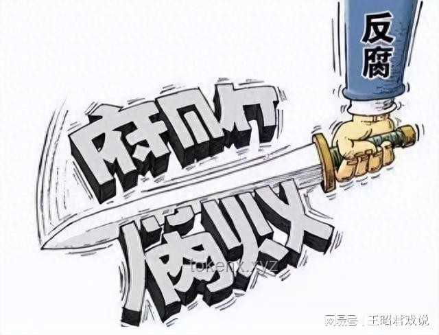 反腐新態(tài)勢(shì)：公職人員違規(guī)經(jīng)商將迎更嚴(yán)監(jiān)管