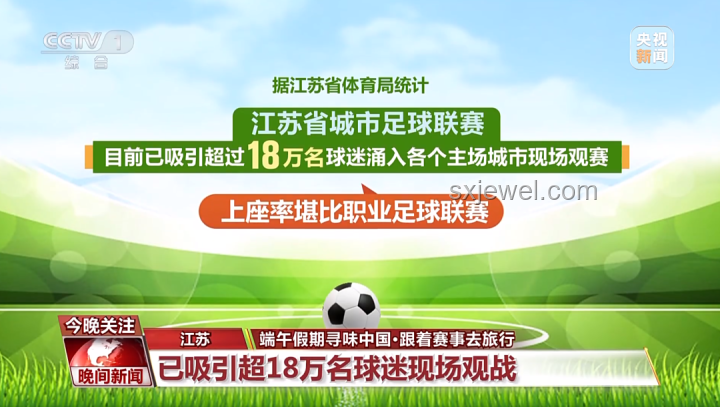 蘇超爆火背后的創(chuàng)新啟示：跨界融合與體育新生態(tài)