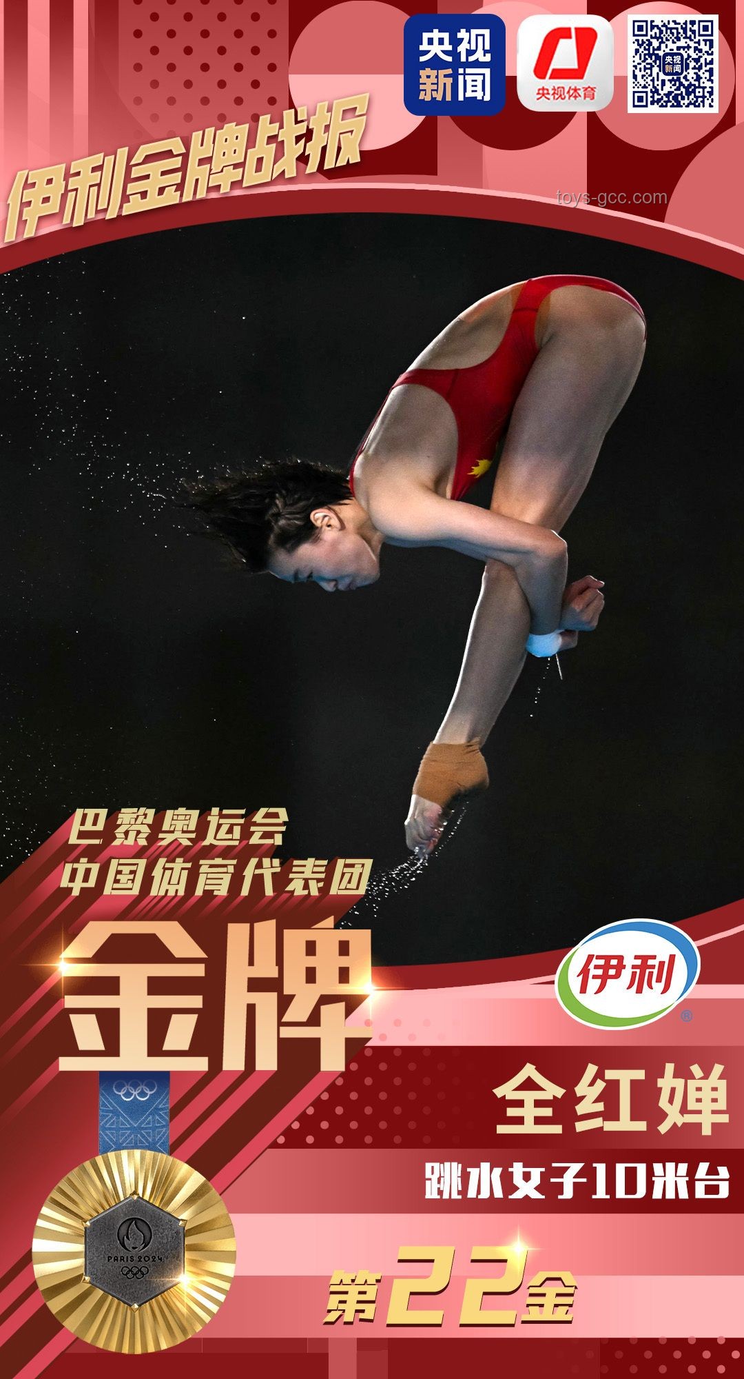 本屆奧運會成就斐然，全紅嬋跳水技藝吊打一個時代