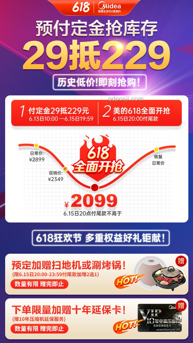 ??618家電狂歡，我的價(jià)格暴降搶購(gòu)攻略???