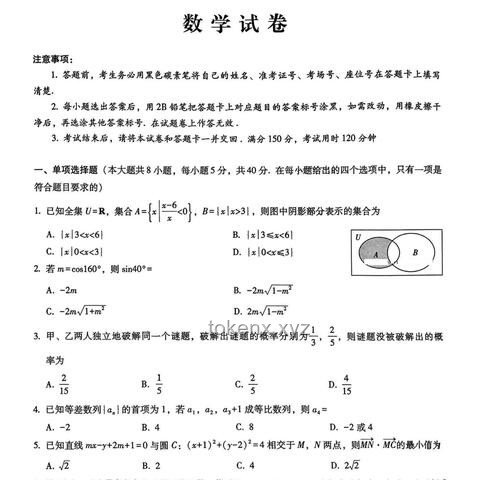 2025年高考數(shù)學(xué)命題新趨勢(shì)預(yù)測(cè)