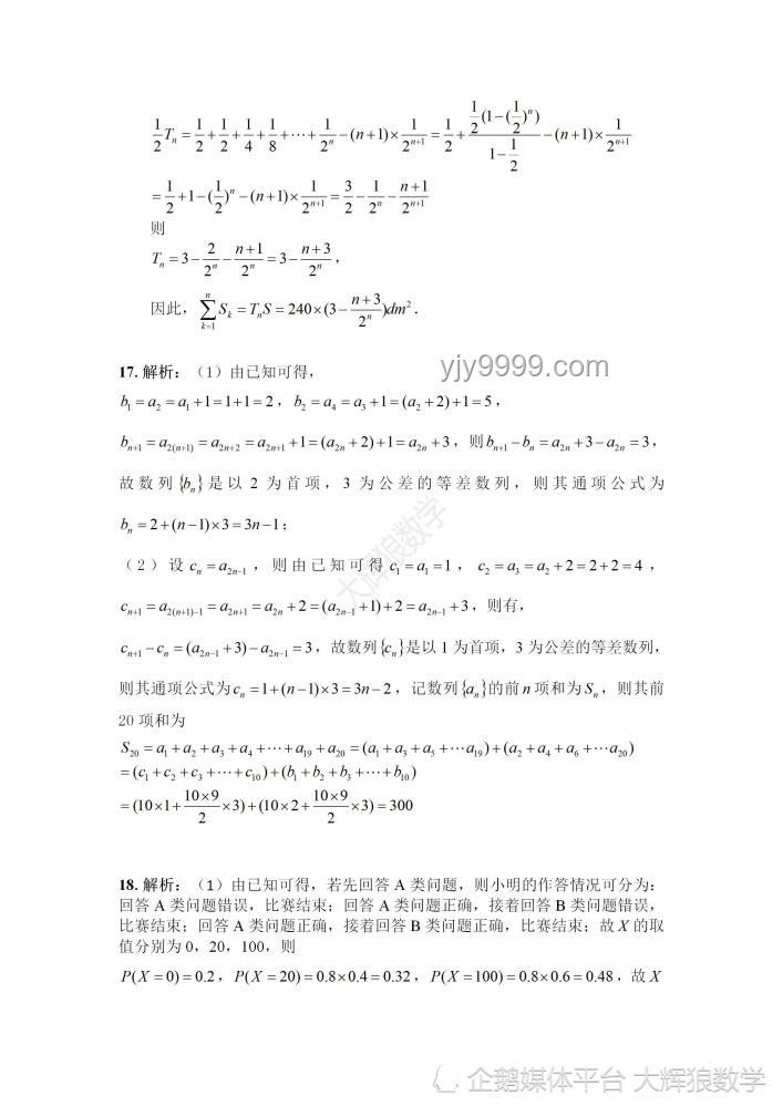新一卷數(shù)學(xué)大題難度解析與教學(xué)策略研究
