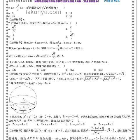 新一卷數(shù)學(xué)大題應(yīng)對(duì)策略：攻克難題，提升解題能力