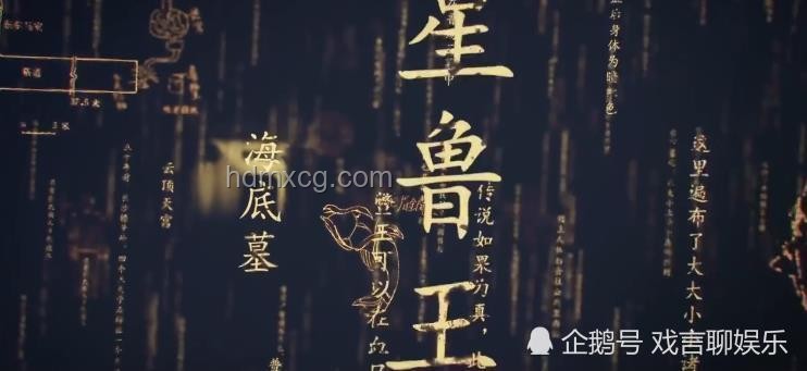藏海傳蛇眉銅魚：虛構(gòu)與現(xiàn)實(shí)的邊界探索