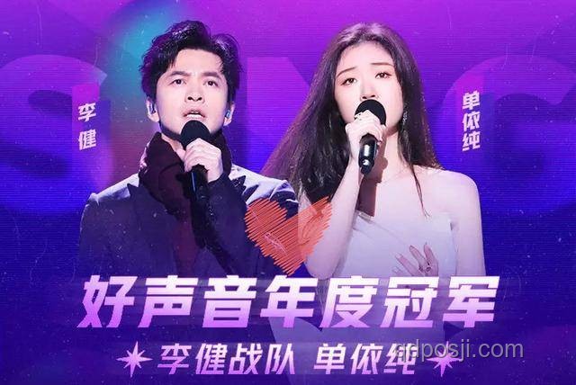單依純音樂之旅：盛世如愿，歌聲傳情