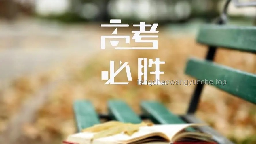 故意考0分男子重拾高考夢，追夢公費師范生指南