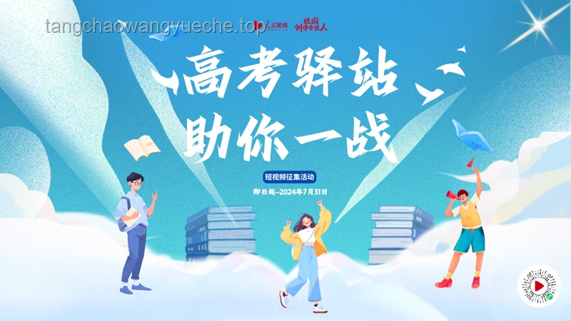 故意考0分男子重拾高考夢，追夢公費師范生指南