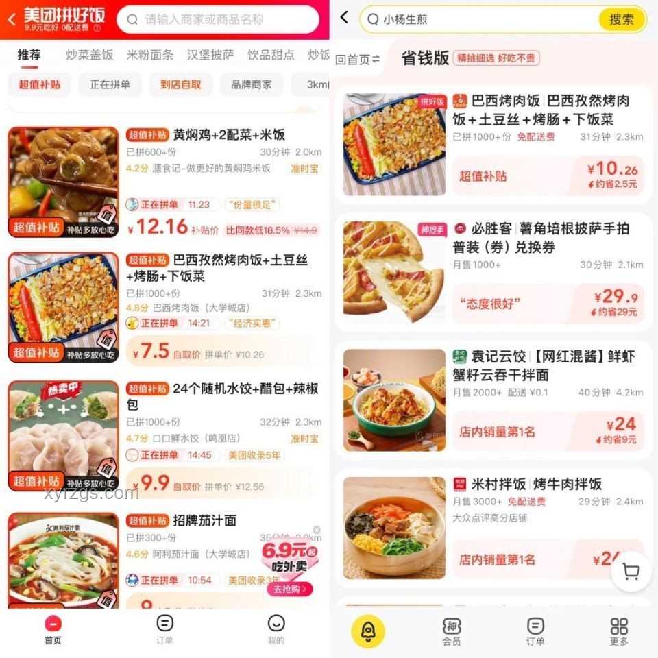 拼好飯模式爆火原因及參與指南