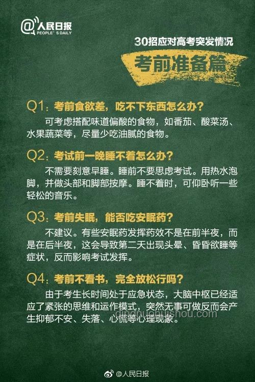 高考當(dāng)日跑操安排解析：對考生狀態(tài)的影響及應(yīng)對