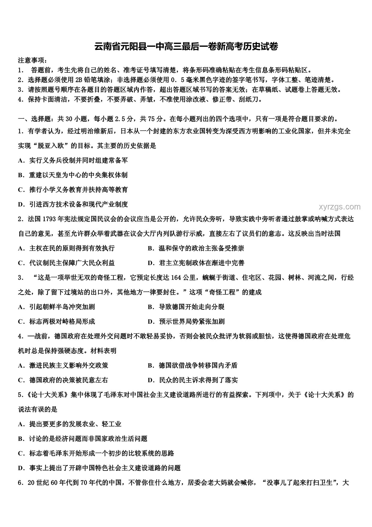 高考?xì)v史選擇題應(yīng)對文言文策略