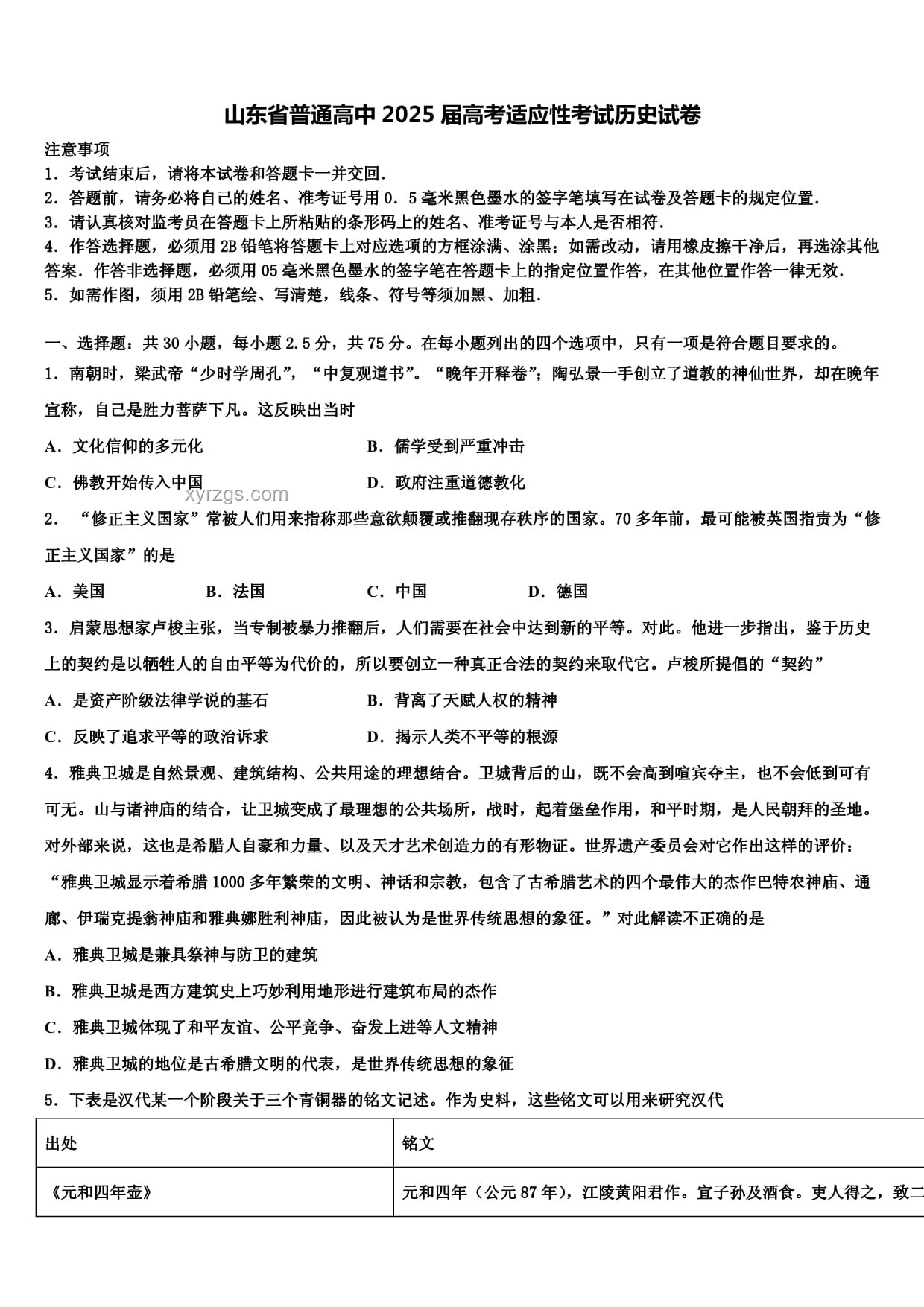 高考?xì)v史選擇題應(yīng)對文言文策略