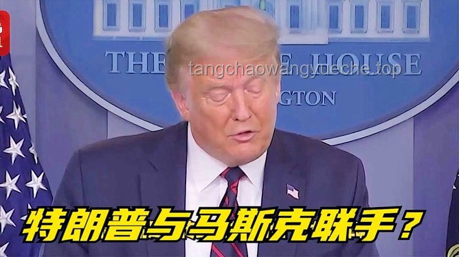 特朗普與馬斯克關系破裂背后