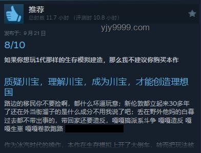 游戲《冰汽時代2》暖券與現(xiàn)實通貨對比分析