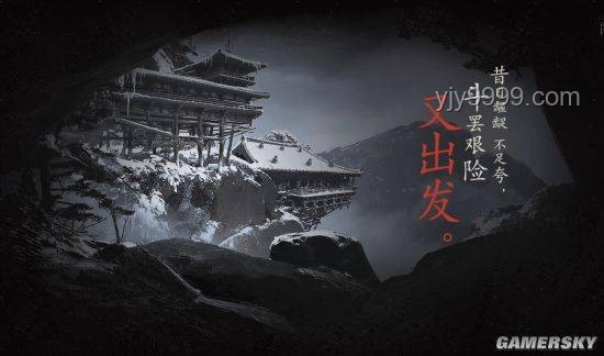 黑神話悟空游戲挑戰(zhàn)：斗罷艱險(xiǎn)，能否順利出發(fā)？