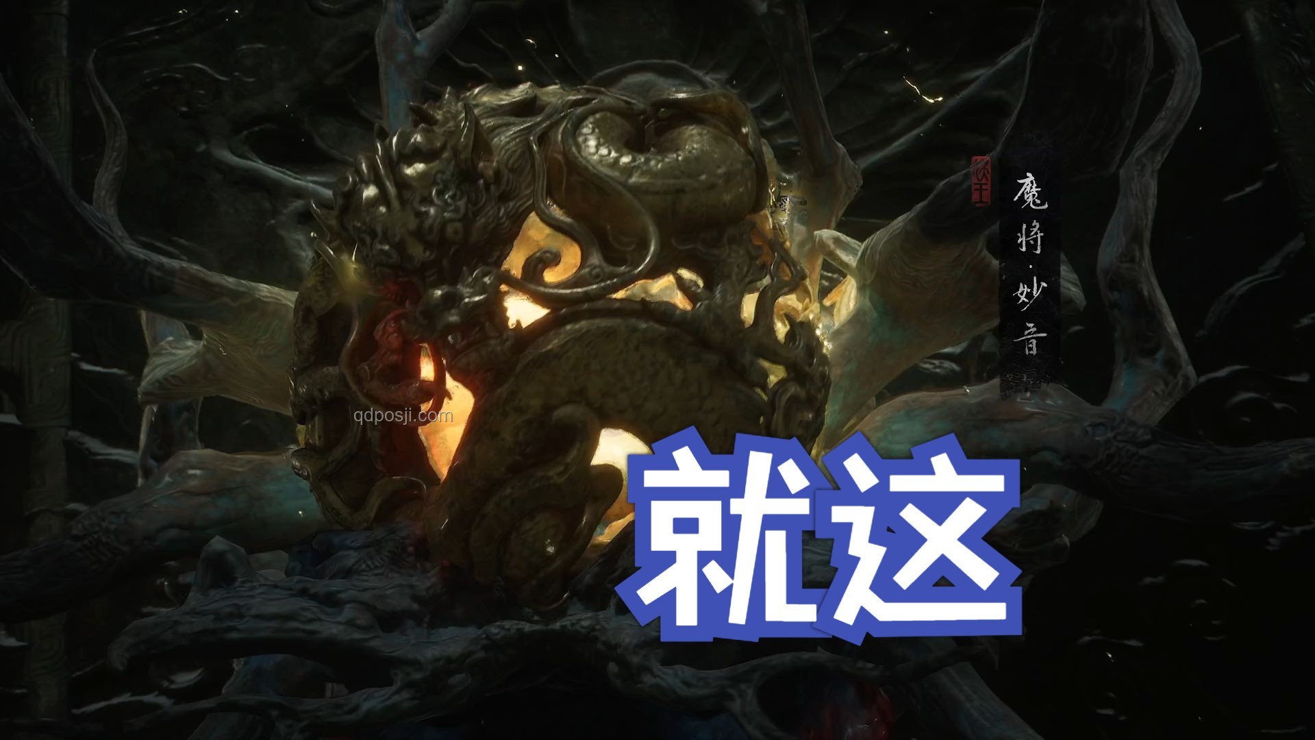 《黑神話：悟空》地圖設(shè)計(jì)：美術(shù)與文化并重，非單純讓路