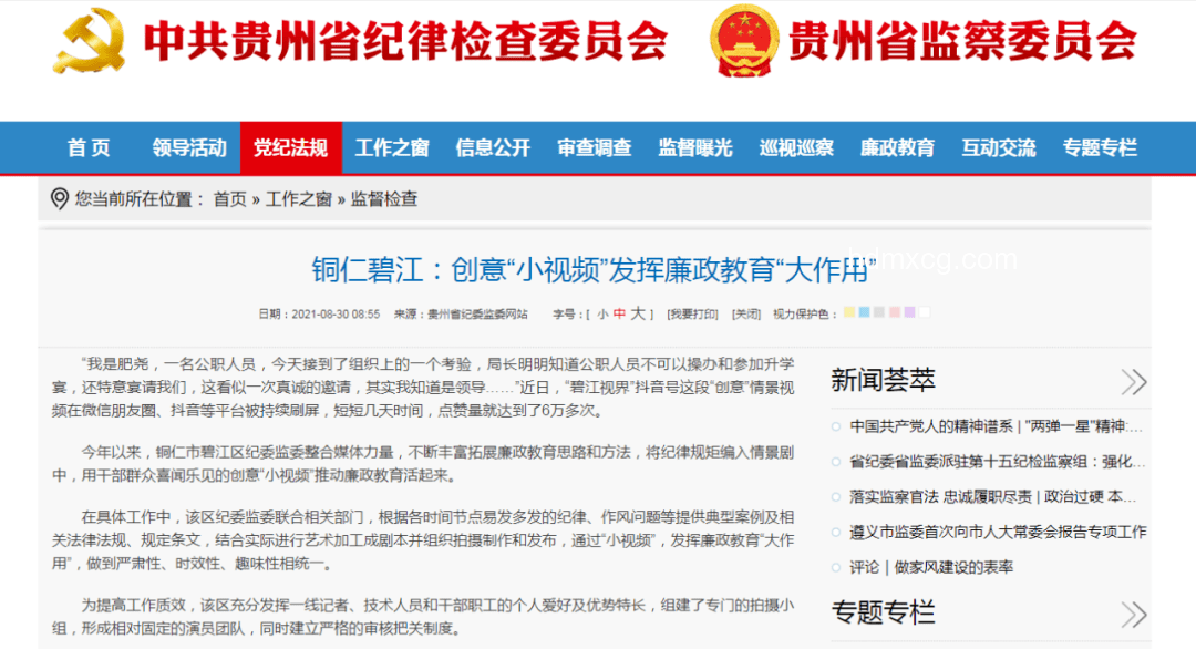 公職新界：8小時(shí)外監(jiān)管創(chuàng)新，塑造全面廉潔生態(tài)