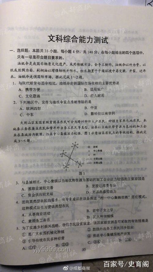高考文綜全國卷難度解析及備考策略